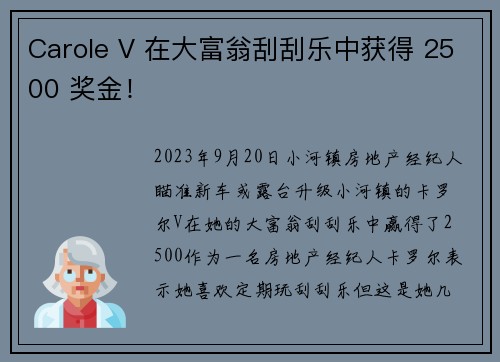 Carole V 在大富翁刮刮乐中获得 2500 奖金！