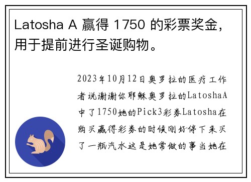 Latosha A 赢得 1750 的彩票奖金，用于提前进行圣诞购物。