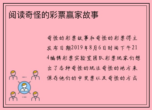 阅读奇怪的彩票赢家故事